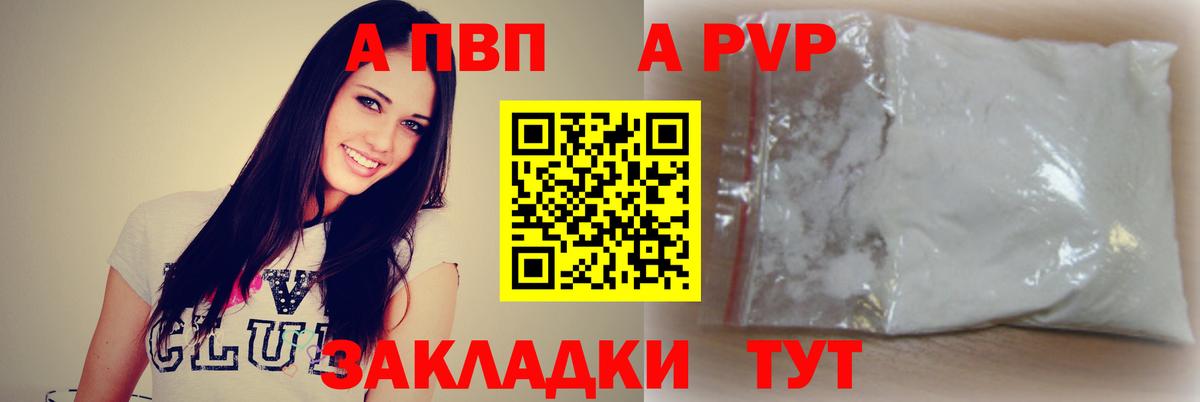 A-PVP  A PVP Crystall  Alpha-PVP мука  Мытищи  A-PVP СК КРИС 