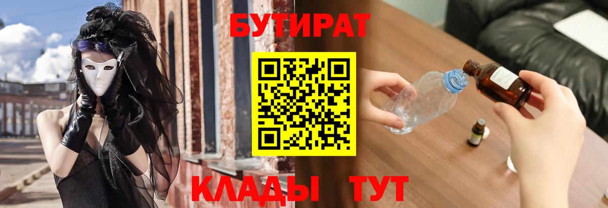 Бутират  БУТИРАТ буратино  Вход с VPN  Мытищи 