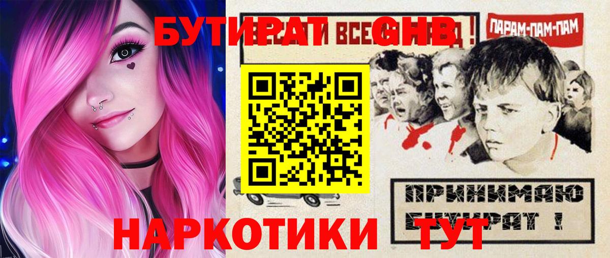 БУТИРАТ вода Мытищи