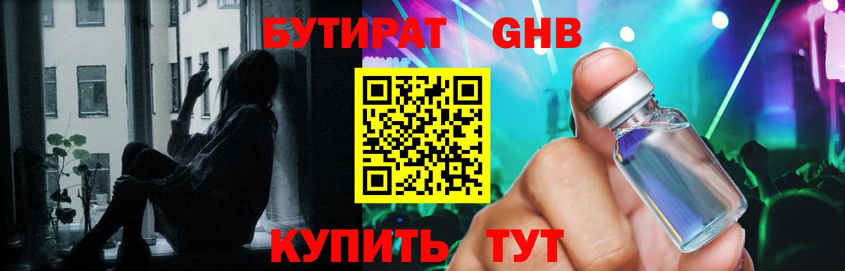 Бутират  Мытищи  БУТИРАТ 99% 