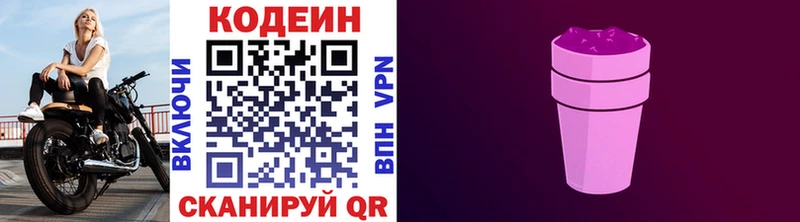 Кодеин напиток Lean (лин)  наркотики  Мытищи 