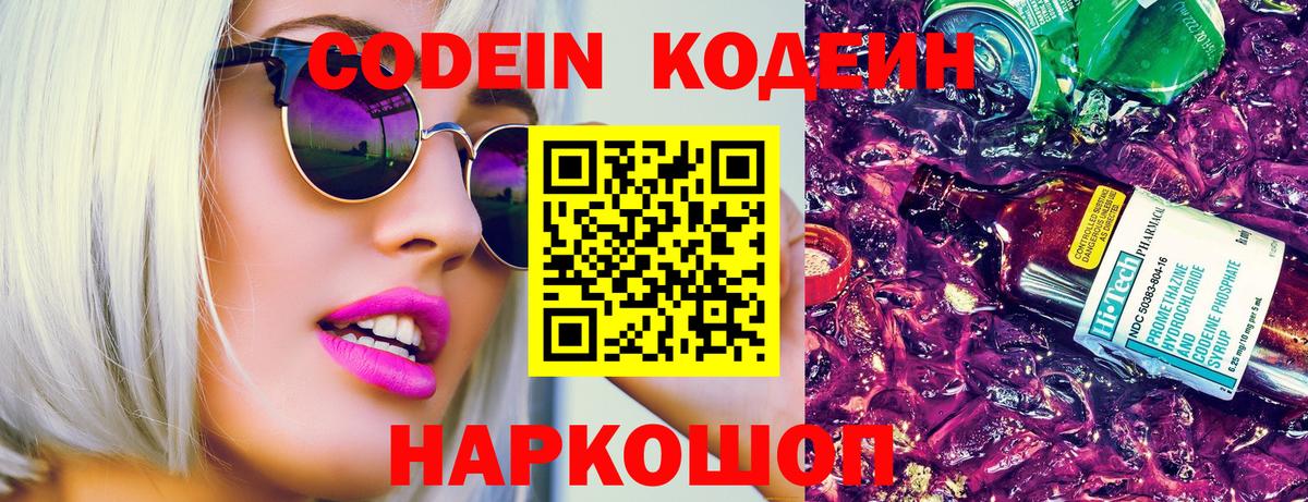 Кодеин напиток Lean (лин)  Вход с VPN  Codein Purple Drank  Мытищи 