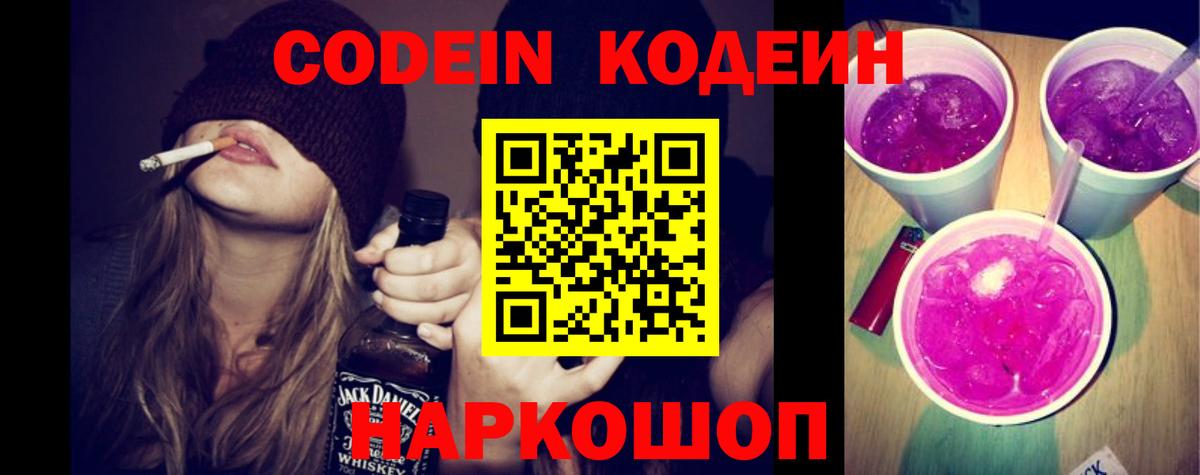 Кодеин напиток Lean (лин)  Мытищи  Кодеиновый сироп Lean напиток Lean (лин) 