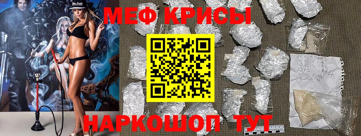 Меф кристаллы Мытищи