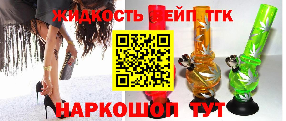 Дистиллят ТГК вейп Мытищи