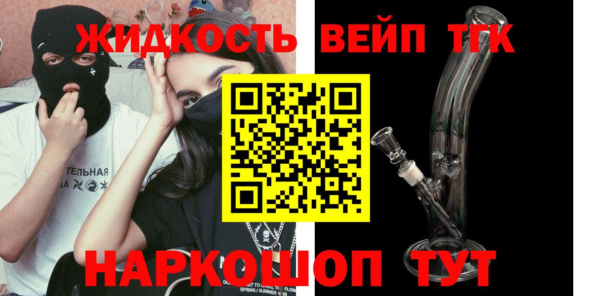 ТГК жижа Мытищи