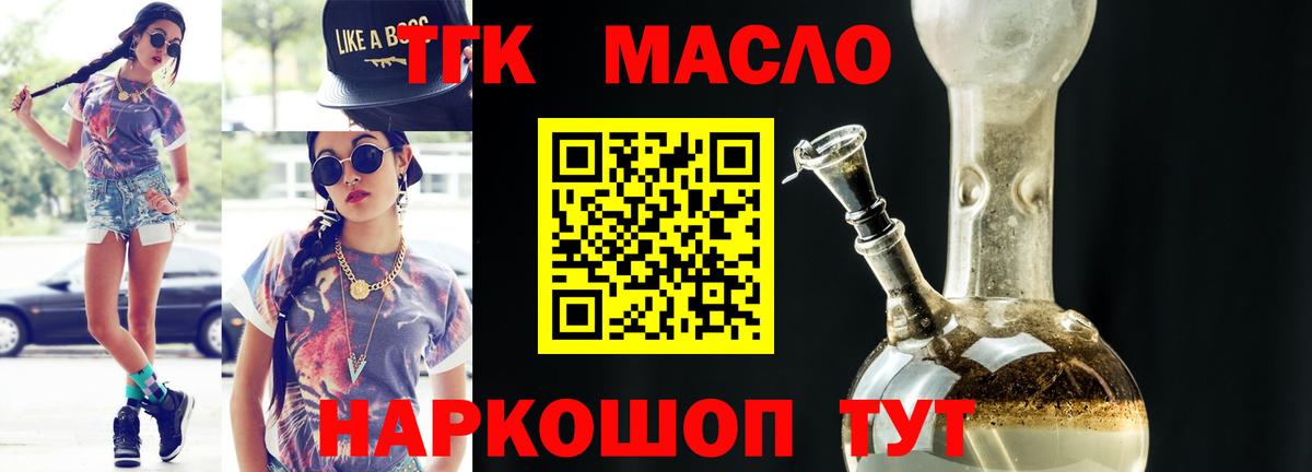 как найти закладки  ТГК вейп с тгк  Вход с VPN  Дистиллят ТГК THC oil  Мытищи 